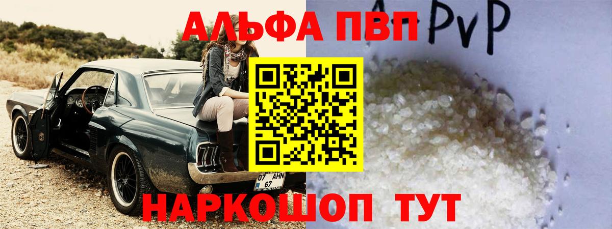 APVP кристаллы Лянтор