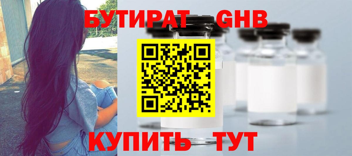 Бутират бутандиол  Вход с VPN  Лянтор 