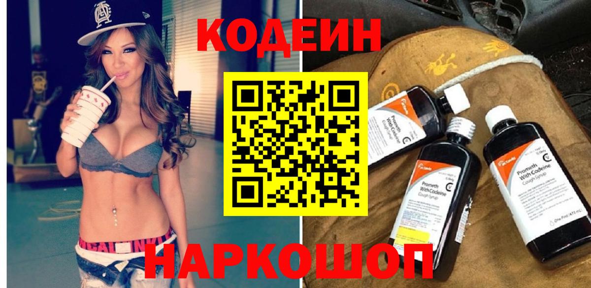 Кодеиновый сироп Lean Purple Drank Лянтор