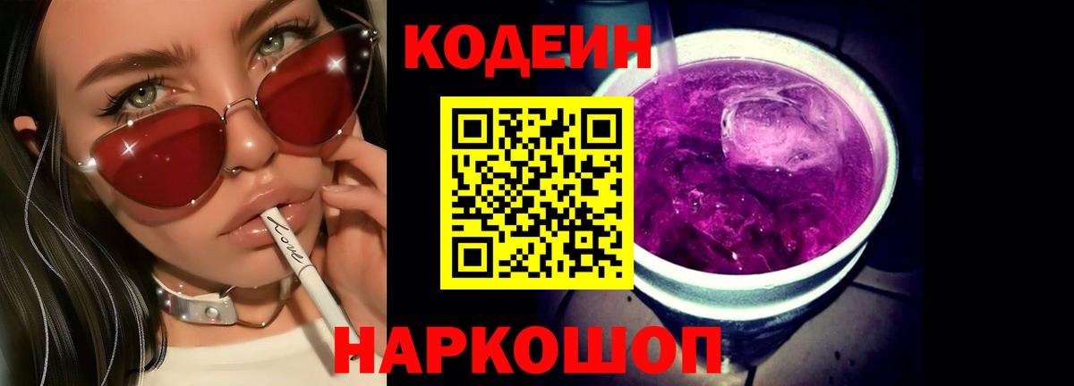 Лянтор  Codein напиток Lean (лин)  Вход с VPN 