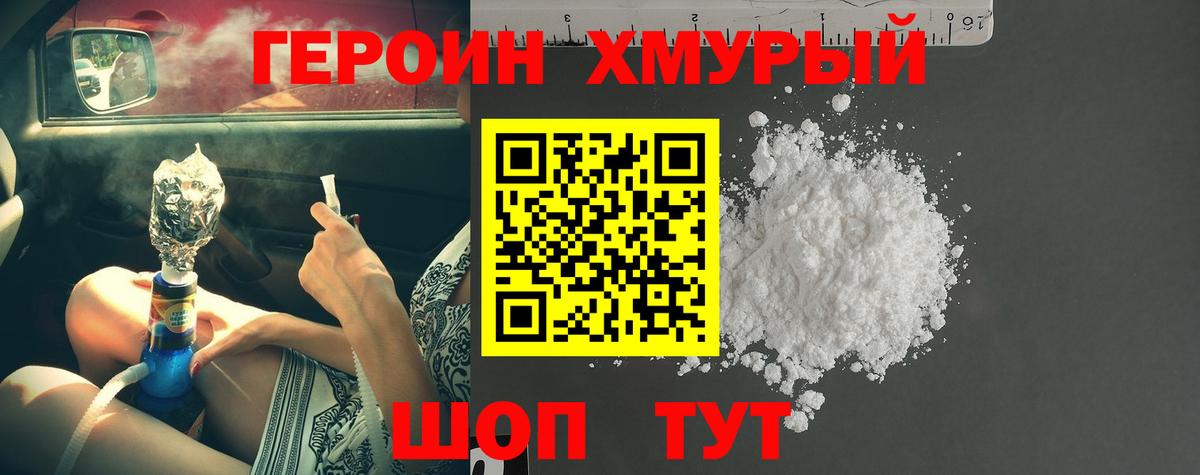 Героин  ГЕРОИН гречка  Вход с VPN  Лянтор 
