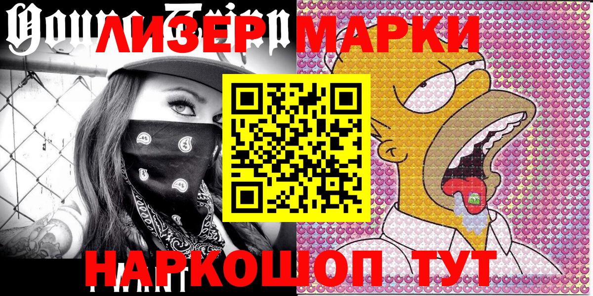 Наркотические марки  Марки NBOMe 1,8мг  Вход с VPN  Лянтор 