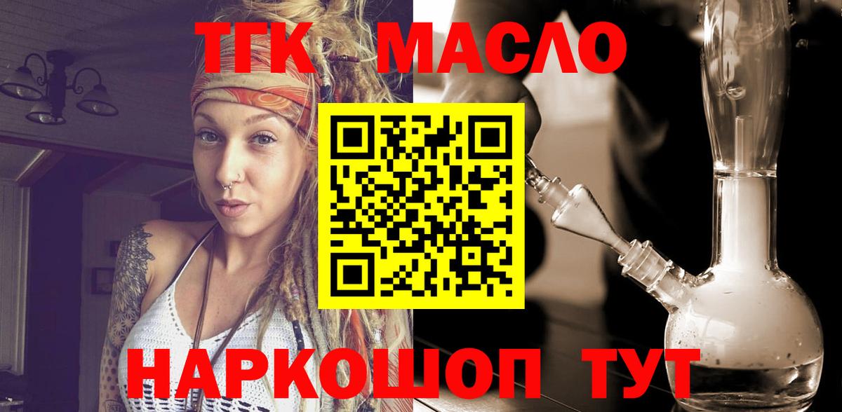 ТГК Wax  Вход с VPN  Дистиллят ТГК вейп  Лянтор 